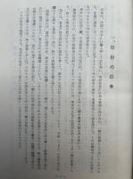 漫筆鴨雄緑　一名趣味の印材