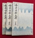 女子日本文典　3巻3冊揃