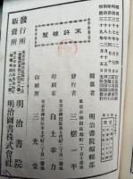 女子日本文典　3巻3冊揃