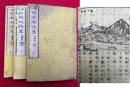 日本地誌略　1-3　3冊　絵入