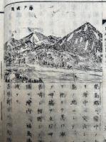 日本地誌略　1-3　3冊　絵入