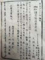 日本地誌略　1-3　3冊　絵入