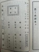 農工商読本