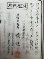 校正日本政記　16巻8冊揃