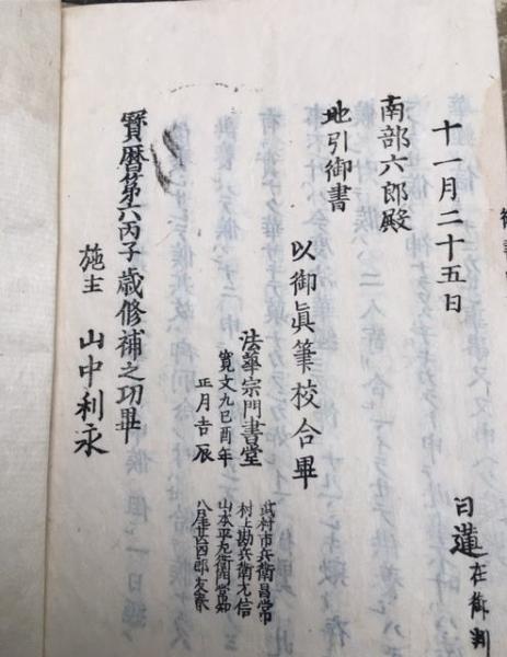 録内御書 目録共41冊揃((日本)日蓮著) / うたたね文庫 / 古本
