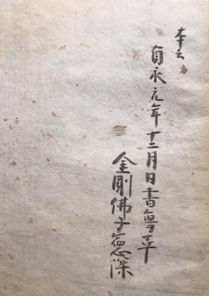 古写経断簡集｜奈良国立博物館