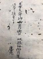 【写本】薄草子口決第三　法華経・理趣経　室町時代写