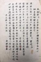 【写本】鐃鉢秘伝抄