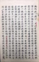 【写本】鐃鉢秘伝抄