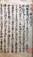 【写本】智度法性事　室町時代写