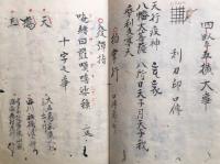 【写本】九字秘