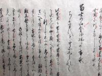 【巻子本】富士山出現の由来并御歌のひらき
