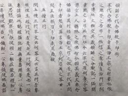 【巻子本】領解末代念仏授手印抄　三巻書　３巻揃