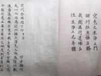 【巻子本】領解末代念仏授手印抄　三巻書　３巻揃