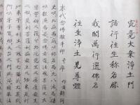 【巻子本】領解末代念仏授手印抄　三巻書　３巻揃
