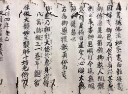 【巻子本】日蓮宗秘密書（「三世諸仏」「始聞仏乗義」他）