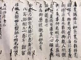 【巻子本】日蓮宗秘密書（「三世諸仏」「始聞仏乗義」他）