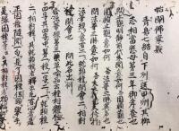 【巻子本】日蓮宗秘密書（「三世諸仏」「始聞仏乗義」他）