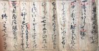 【巻子本】愛宕山勝軍地蔵太良房秘法大天狗摩利支天秘術先護身法而幣切口伝・■■高天王様秘也（紙背文書）