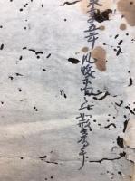 【写本】十八道口決　室町時代写