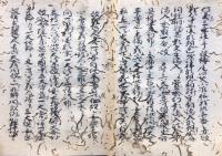 【写本】十八道口決　室町時代写
