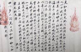 【巻子本】難為秘術相伝巻