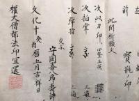 【写本】九字之大事