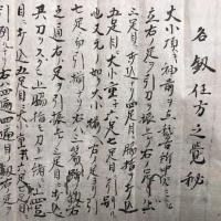 【写本】名釼大事作法（名釼執行飾之事・名釼咒文・名釼仕方之覚秘ほか）