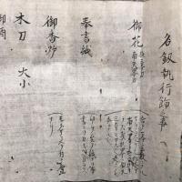 【写本】名釼大事作法（名釼執行飾之事・名釼咒文・名釼仕方之覚秘ほか）