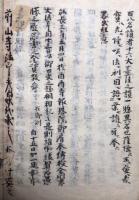 【写本】金剛界口伝抄　鎌倉時代写