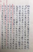 【写本】三摩耶戒伝聞記