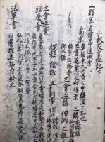 【写本】釈家官班記　上下合１冊