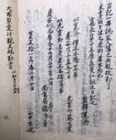 【写本】釈家官班記　上下合１冊