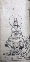 大悲円満無礙神呪（梵語・観音懺儀・法華経）