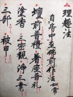 【写本】理趣法　金胎両部