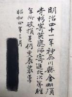 【写本】理趣法　金胎両部