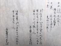 【巻子本】許可加行私記