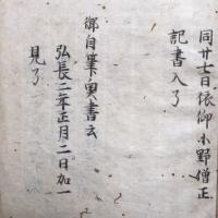 【写本】護摩口決　室町時代写