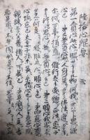 【写本】六十心綱要　大日経住心品・高野義　室町時代写