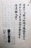 【写本】秘蔵宝鑰問談抄　２冊揃