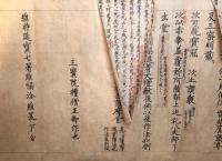 【巻子本】金剛界或伝胎蔵界口伝
