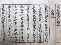 【巻子本】大黒天神講式
