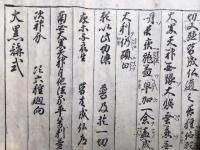 【巻子本】大黒天神講式