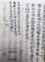 【写本】当流四度加行記