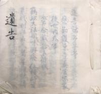【写本】三宝院伝授遺告諸弟子等