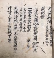 【写本】土公供作法　付貞銀寺次第并古次第意私記