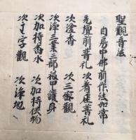 【写本】聖観音法　十三仏