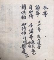 【写本】正観音法　息災・除病・敬愛