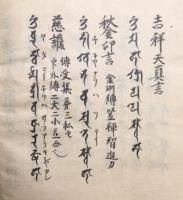 【写本】地鎮々壇　小野勧請私記