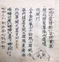 【写本】金剛界念誦次第